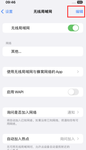 沈阳苹果Wifi维修分享iPhone怎么关闭公共网络WiFi自动连接 