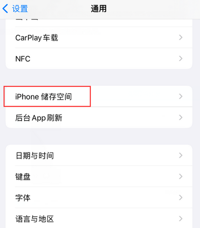 沈阳iPhone系统维修分享iPhone储存空间系统数据占用过大怎么修复 