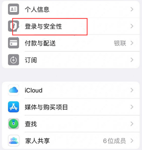 沈阳苹果维修站分享手机号注册的Apple ID如何换成邮箱【图文教程】 