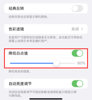 沈阳苹果电池维修分享iPhone省电巧妙设置降低白点值 