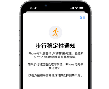 沈阳iPhone手机维修如何在iPhone开启'步行稳定性通知' 