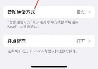 沈阳苹果蓝牙维修店分享iPhone设置蓝牙设备接听电话方法