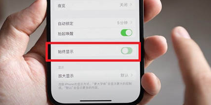 沈阳苹果15换屏服务分享iPhone15屏幕常亮怎么办