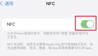 沈阳苹沈阳果维修服务分享iPhone15NFC功能开启方法