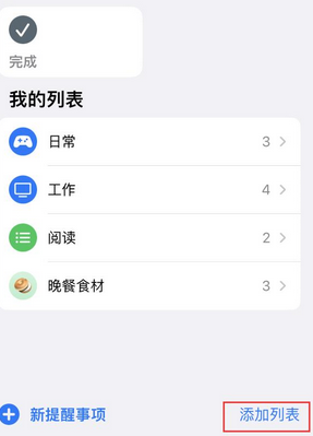 沈阳苹果14维修店分享iPhone14如何设置主屏幕显示多个不同类型提醒事项