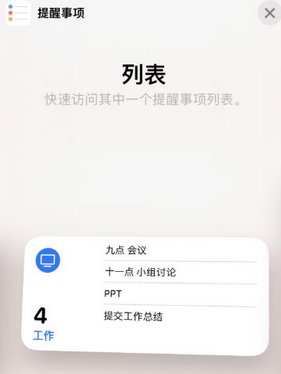 沈阳苹果14维修店分享iPhone14如何设置主屏幕显示多个不同类型提醒事项