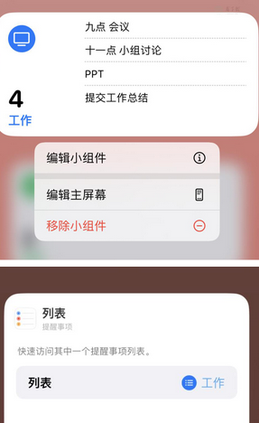 沈阳苹果14维修店分享iPhone14如何设置主屏幕显示多个不同类型提醒事项