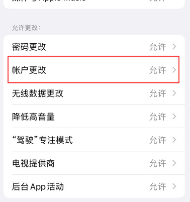 沈阳appleID维修服务iPhone设置中Apple ID显示为灰色无法使用