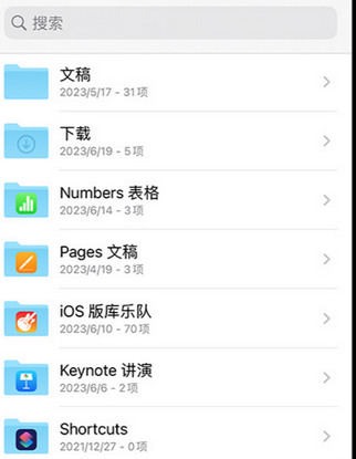 沈阳apple维修中心分享iPhone文件应用中存储和找到下载文件
