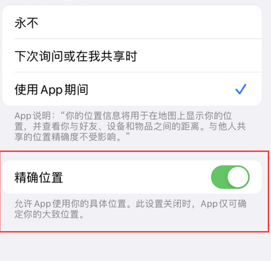 沈阳苹果服务中心分享iPhone查找应用定位不准确怎么办