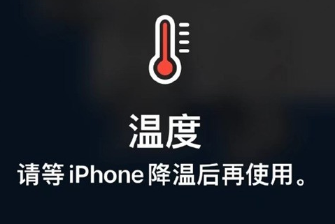 沈阳苹沈阳果维修站分享iPhone手机发烫严重怎么办