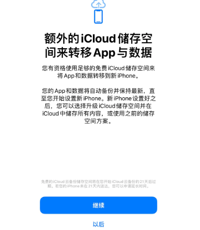 沈阳苹果14维修网点分享iPhone14如何增加iCloud临时免费空间