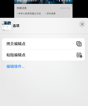 沈阳iPhone维修服务分享iPhone怎么批量修图 