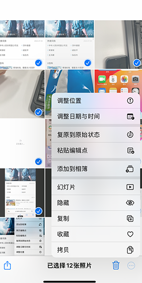 沈阳iPhone维修服务分享iPhone怎么批量修图