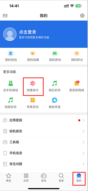 沈阳苹果服务中心分享iPhone的快捷指令如何使用 