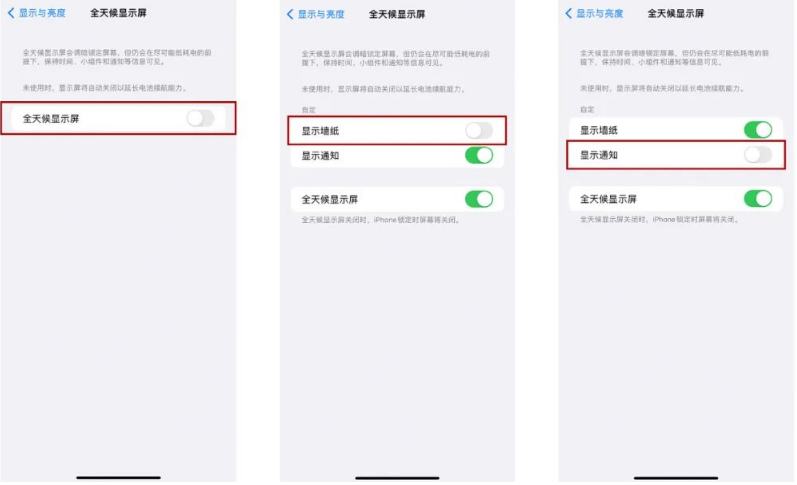 沈阳苹果14Pro维修分享iPhone14Pro息屏显示时间设置方法 