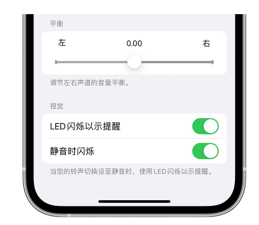 沈阳苹果14维修分享iPhone14静音时如何设置LED闪烁提示 