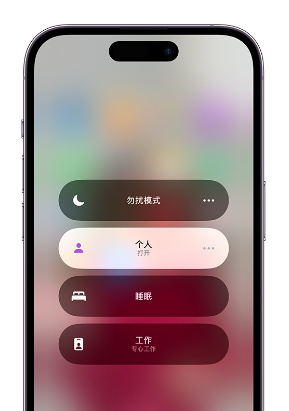 沈阳苹果14维修中心分享在iPhone14上定制个人专注模式 