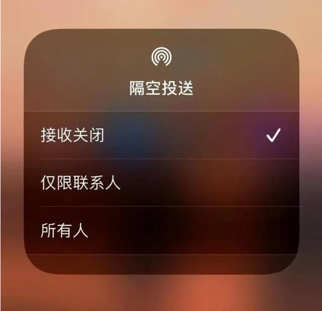 沈阳苹果指定维修店分享iPhone如何避免隔空收到不雅照 