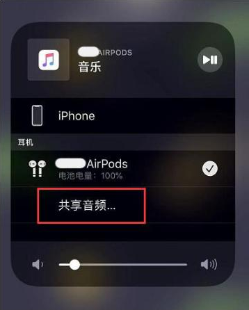 沈阳苹果14音频维修点分享iPhone14音频共享设置方法 