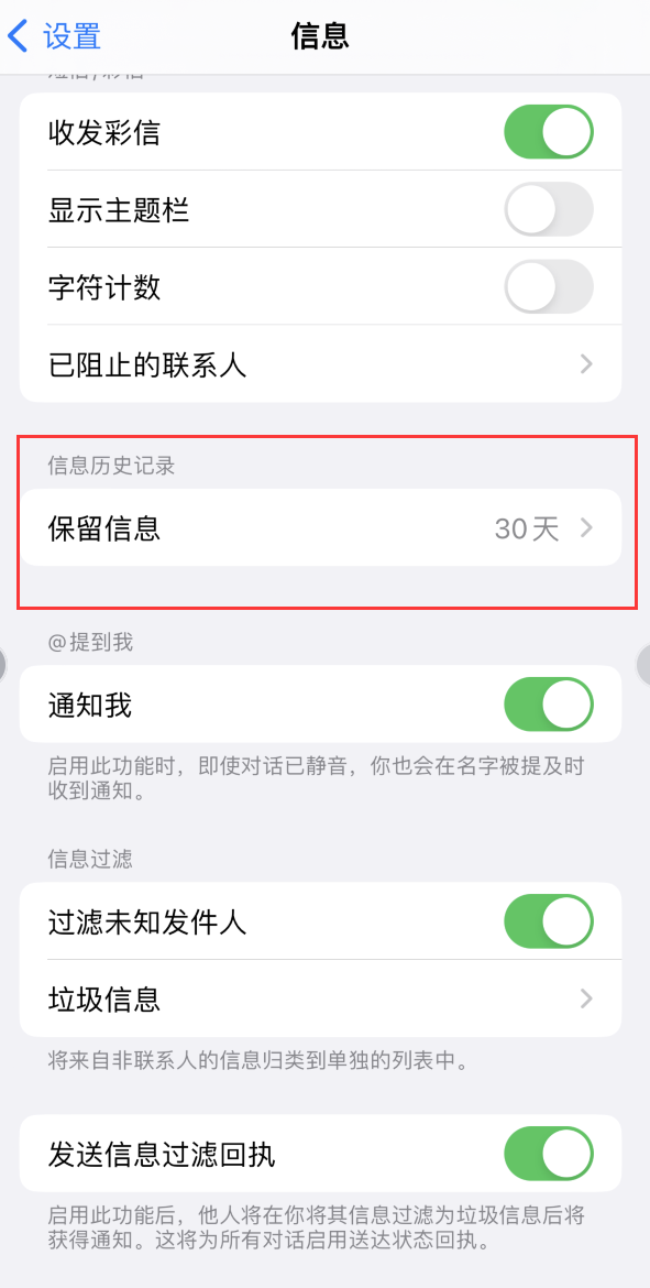 沈阳Apple维修如何消除iOS16信息应用出现红色小圆点提示 