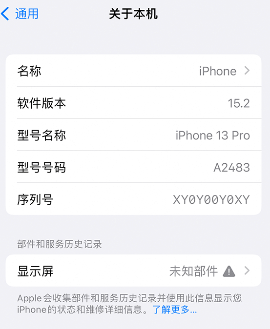 沈阳苹果14维修服务分享如何查看iPhone14系列部件维修历史记录 