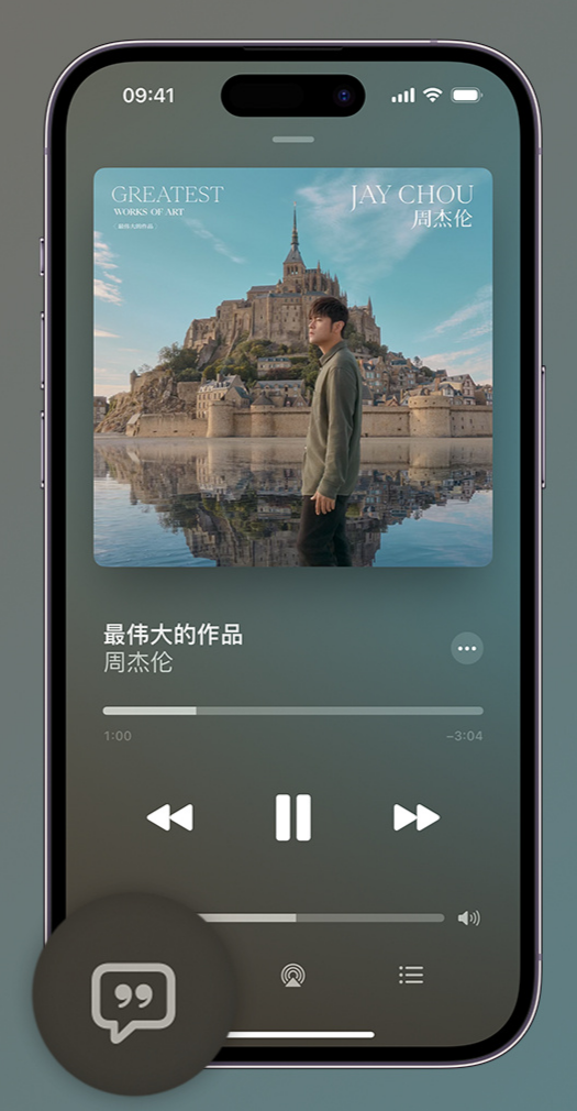 沈阳iphone维修分享如何在iPhone上使用Apple Music全新唱歌功能 