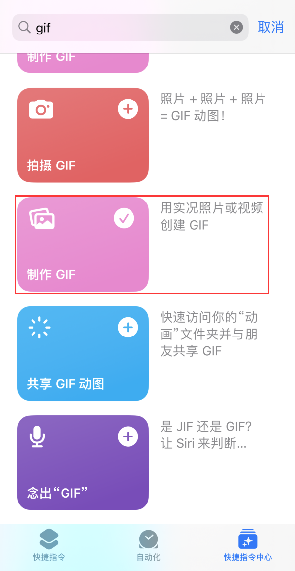 沈阳苹果手机维修分享iOS16小技巧:在iPhone上制作GIF图片 