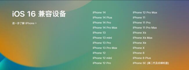 沈阳苹果手机维修分享:iOS 16.4 Beta 3支持哪些机型升级？ 