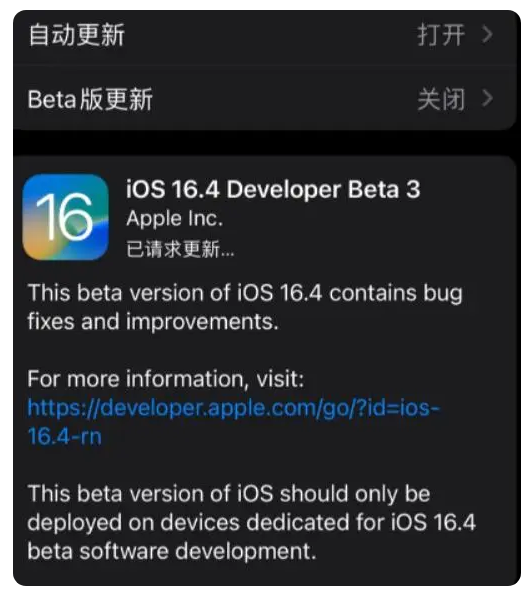 沈阳苹果手机维修分享：iOS16.4Beta3更新了什么内容？ 