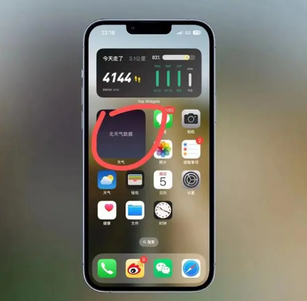 沈阳苹果手机维修分享:iOS16主屏幕天气小组件无法正常工作怎么办？ 