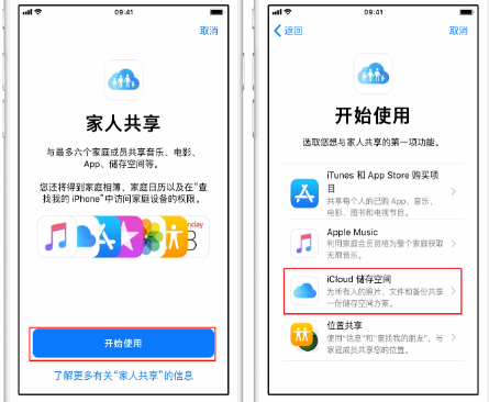 沈阳苹果14维修分享：iPhone14如何与家人共享iCloud储存空间？ 