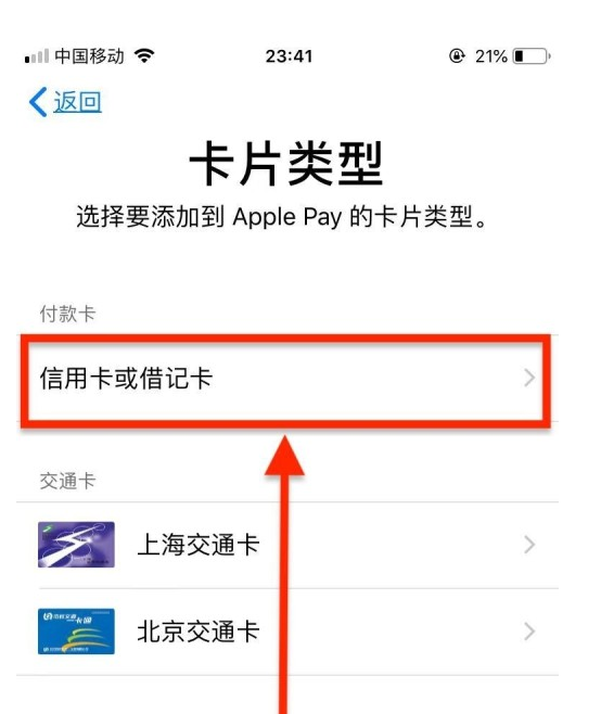 沈阳苹果手机维修分享使用Apple pay支付的方法 