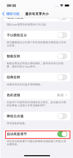 沈阳苹果15维修店分享iPhone 15 Pro系列屏幕亮度 