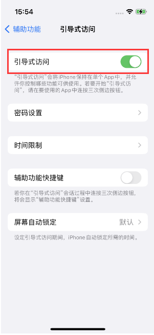 沈阳苹果14维修店分享iPhone 14引导式访问按三下没反应怎么办 