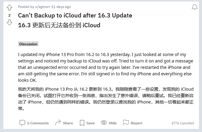 沈阳苹果手机维修分享iOS 16.3 升级后多项 iCloud 服务无法同步怎么办 