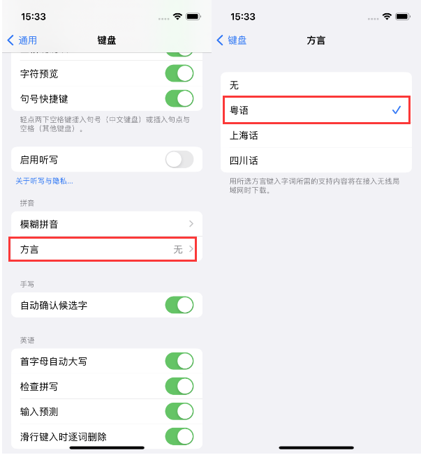 沈阳苹果14服务点分享iPhone 14plus设置键盘粤语方言的方法 