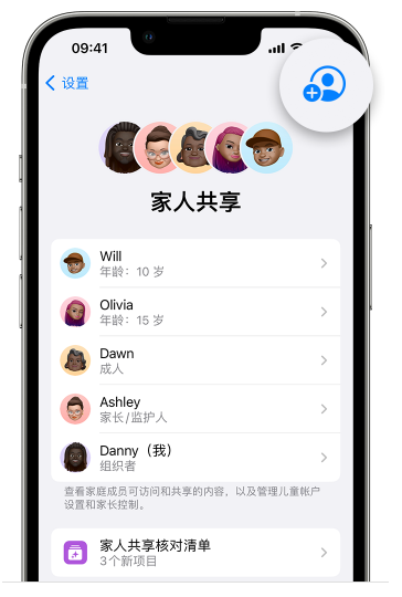 沈阳苹果维修网点分享iOS 16 小技巧：通过“家人共享”为孩子创建 Apple ID 