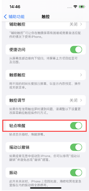 沈阳苹果14维修店分享iPhone 14双击屏幕不亮怎么办 