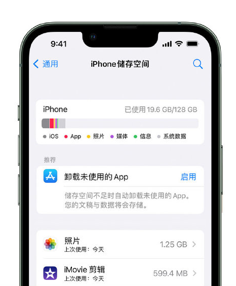 沈阳苹果14维修店分享管理 iPhone 14 机型储存空间的方法 