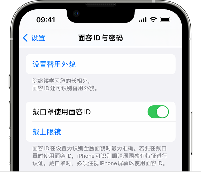 沈阳苹果14维修店分享佩戴口罩时通过面容 ID 解锁 iPhone 14的方法 