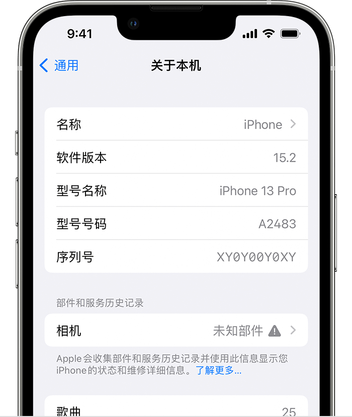 沈阳苹果维修分享iPhone 出现提示相机“未知部件”是什么原因？ 