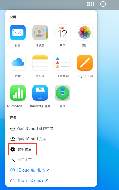 沈阳苹果手机维修分享iPhone 小技巧：通过苹果 iCloud 官网恢复已删除的文件 