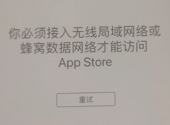 沈阳苹果服务网点分享无法在 iPhone 上打开 App Store 怎么办 