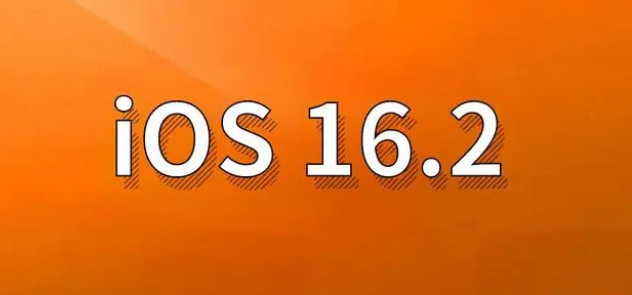 沈阳苹果手机维修分享哪些机型建议升级到iOS 16.2版本 