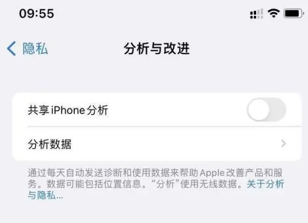 沈阳苹果手机维修分享iPhone如何关闭隐私追踪 