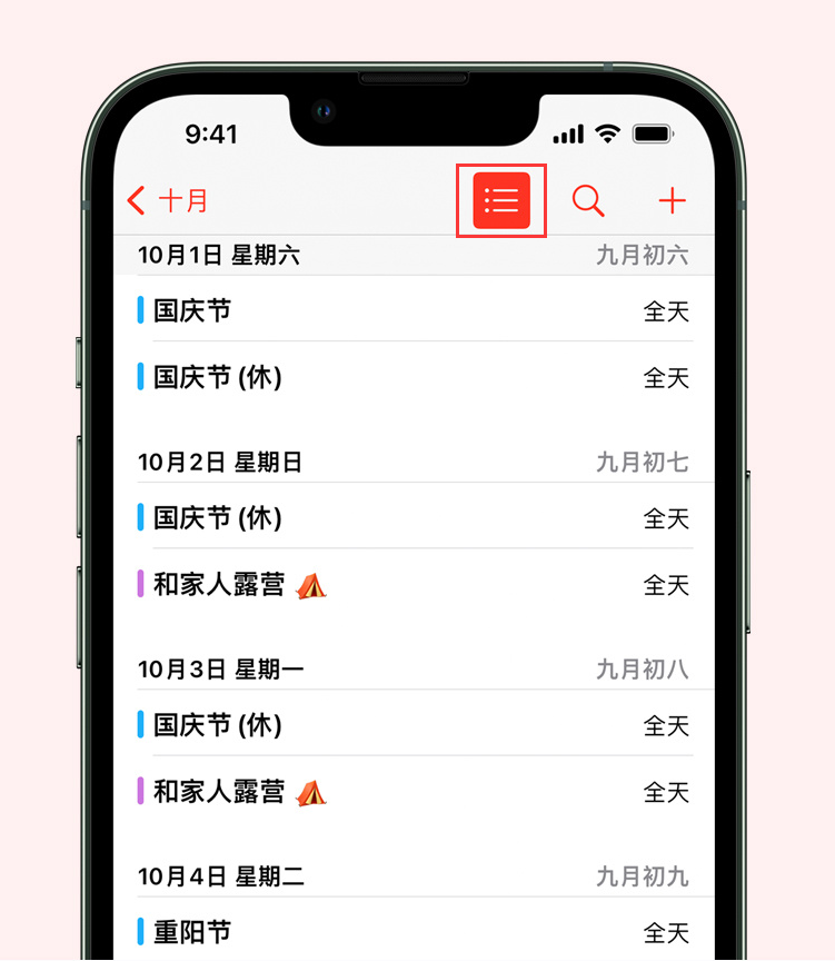 沈阳苹果手机维修分享如何在 iPhone 日历中查看节假日和调休时间 