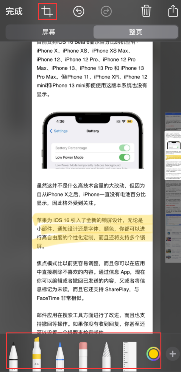 沈阳苹果手机维修分享小技巧：在 iPhone 上给截屏图片做标记 