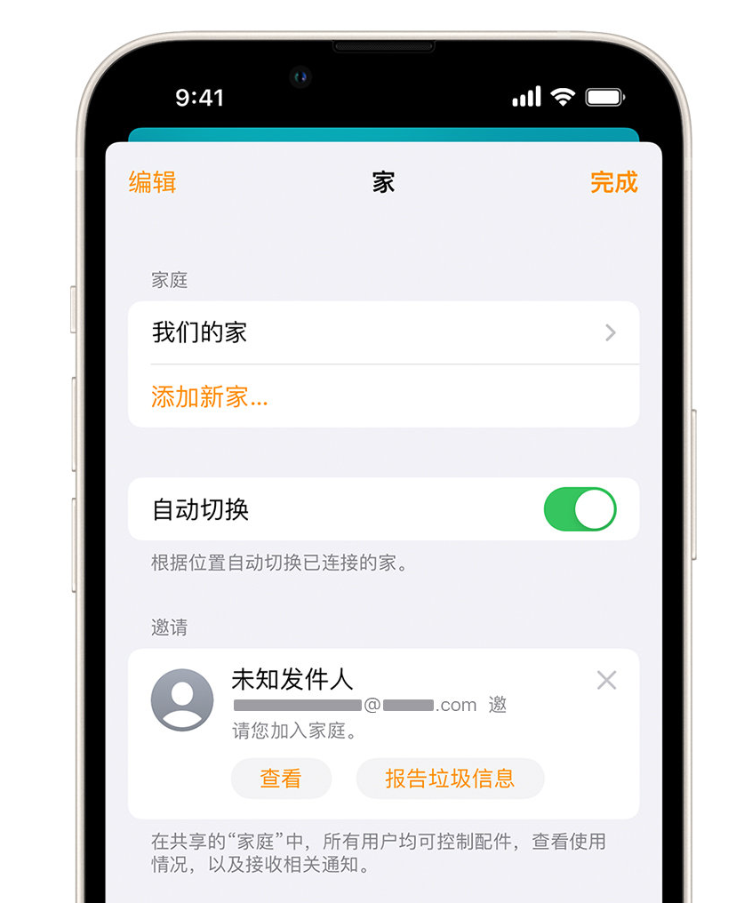 沈阳苹果手机维修分享iPhone 小技巧：在“家庭”应用中删除和举报垃圾邀请 