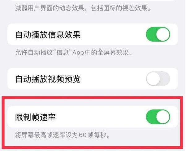 沈阳苹果13维修分享iPhone13 Pro高刷是否可以手动控制 